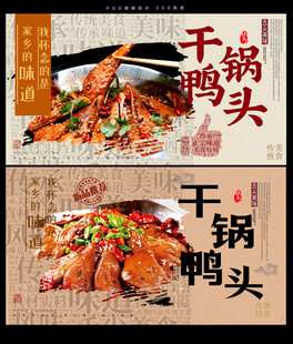 鸭头