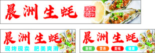 晨洲生蚝