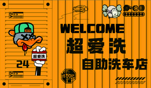 自助洗车