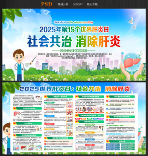社会共治 消除肝炎