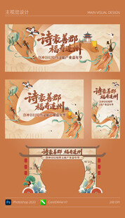 古风文旅非遗主视觉