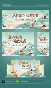 非遗文旅主视觉