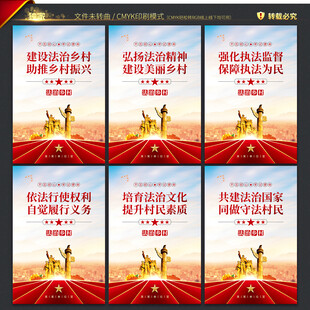 法治乡村海报