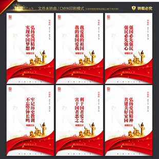 爱国主义教育展板