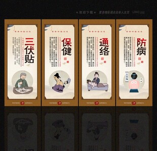 三伏贴