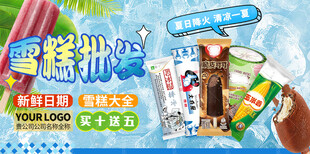雪糕批发