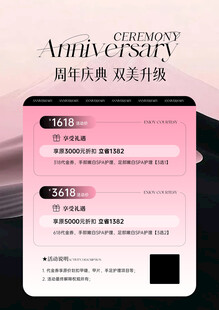 美容周年庆