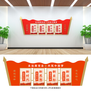 党建文化墙