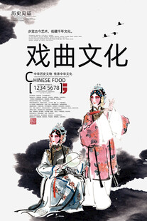戏曲