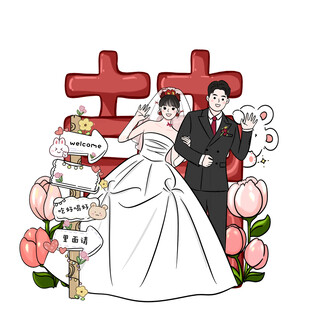结婚订婚迎宾牌图片