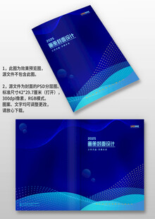 蓝色线条公司宣传手册画册封面