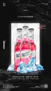 酒水海报