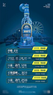 酒水海报