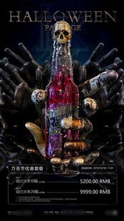 万圣节酒水