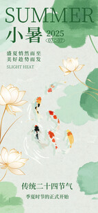 夏日小暑插画清新画面