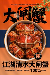 大闸蟹美食复古活动海报