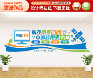 科技文化墙