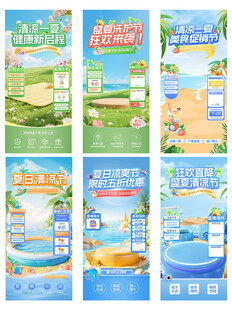 蓝色清新夏季电商直播间模板