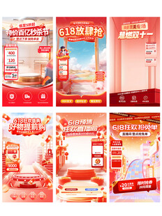 618红色双11直播间背景模板