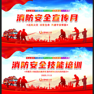 消防宣传月培训背景