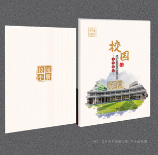 校园封面