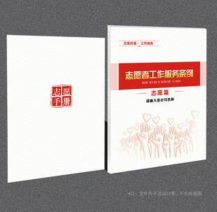 志愿者封面