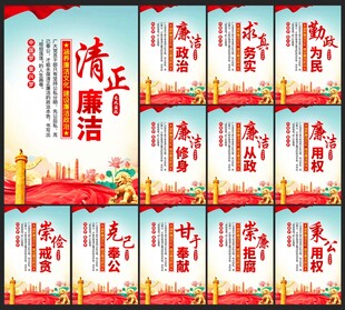 廉政文化