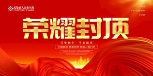 荣耀封顶