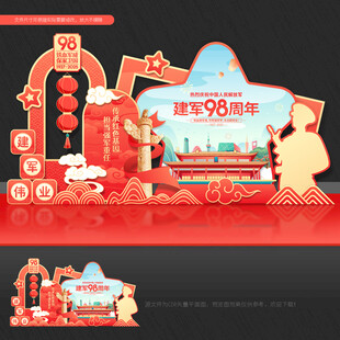 建军 98周年