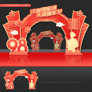 建军98周年拱门
