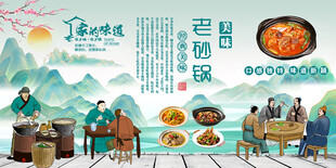 老砂锅