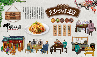 炒河粉