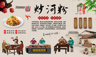 炒河粉