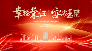 誓师大会 