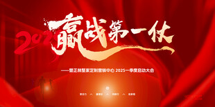 誓师大会  