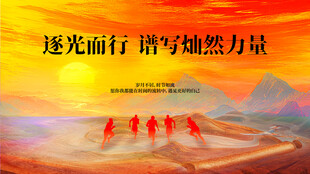 誓师大会 