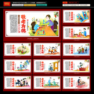 敬老院文化展板