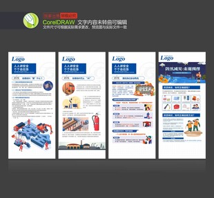 应急展架