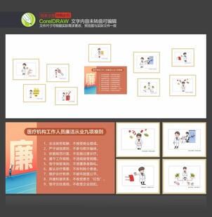医院廉洁从业九项准则