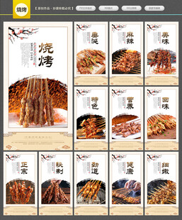 烧烤