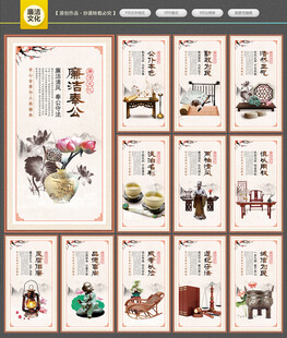 廉洁文化