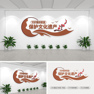 保护文化遗产