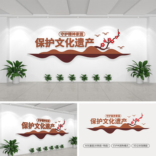 保护文化遗产