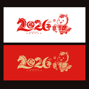 2026马年春节