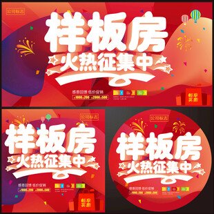样板房