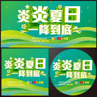 夏季促销