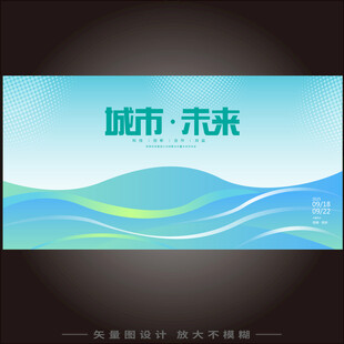 城市未来主题宣传海报