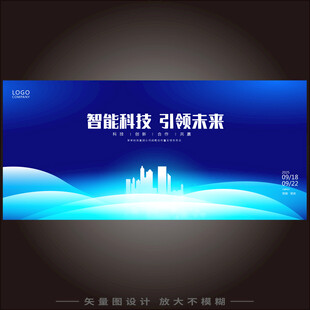 智能科技引领未来海报