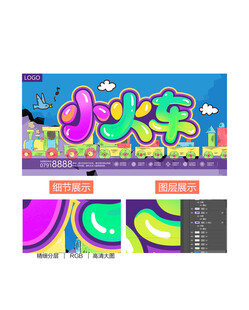 小火车