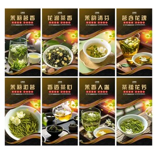 茉莉花茶